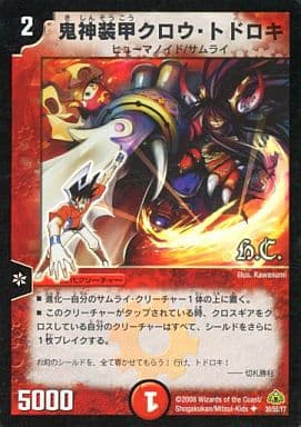 [U-foil] 30/55/Y7 鬼神装甲クロウ・トドロキ(H.C)