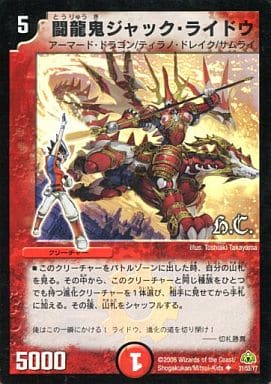 [U-foil] 31/55/Y7 闘龍鬼ジャック・ライドウ(H.C)