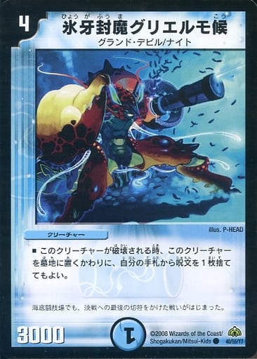 [C] 40/55/Y7 氷牙封魔グリエルモ候