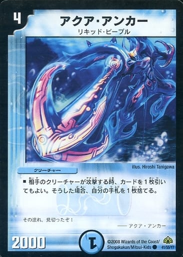 [C] 41/55/Y7 アクア・アンカー