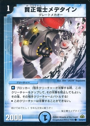 [C] 43/55/Y7 賀正電士メデタイン
