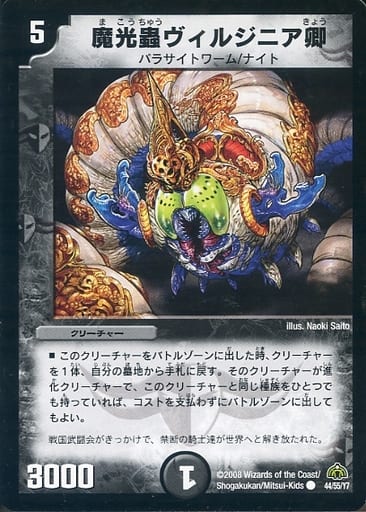 [C] 44/55/Y7 魔光蟲ヴィルジニア卿(通常)