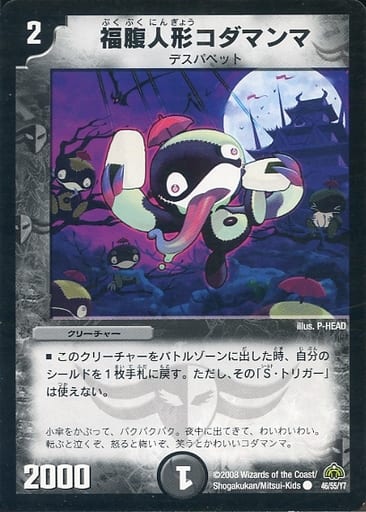 [C] 46/55/Y7 福腹人形コダマンマ