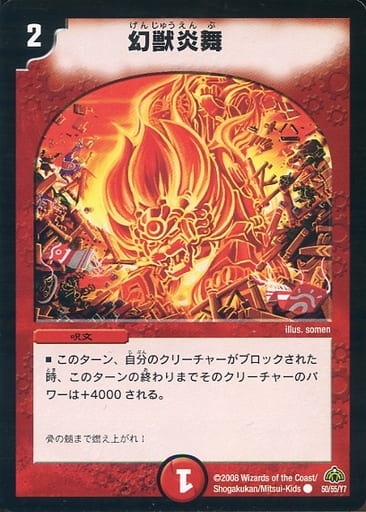 [C] 50/55/Y7 幻獣炎舞