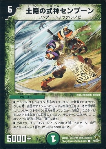 [C] 52/55/Y7 土隠の式神センプーン