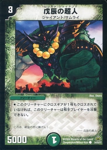 [C] 54/55/Y7 戊辰の超人
