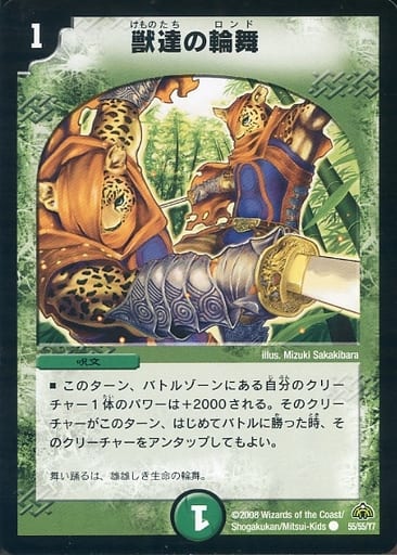 [C] 55/55/Y7 獣達の輪舞