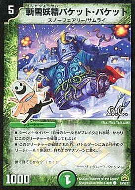 [C-foil] 53/55/Y7 斬雪妖精バケット・バケット(H.C)