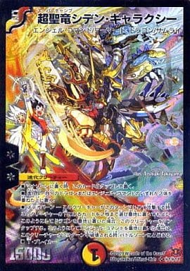 [SE] (秘)1/(秘)1/Y7 超聖竜シデン・ギャラクシー