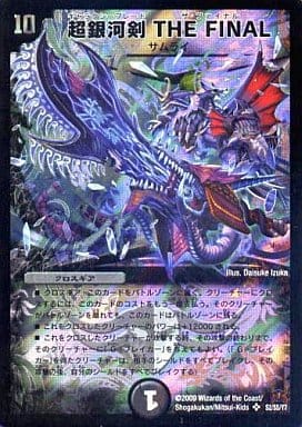 [SR] S2/S5/Y7 超銀河剣 THE FINAL