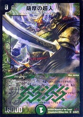 [SR] S3/S5/Y7 薩摩の超人