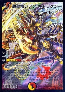 [SR] S4/S5/Y7 超聖竜シデン・ギャラクシー