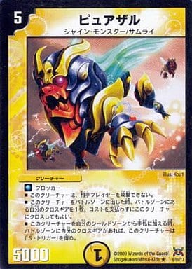 [R] 6/55/Y7 ピュアザル