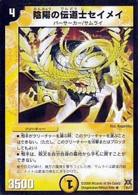 [R] 7/55/Y7 陰陽の伝道士セイメイ
