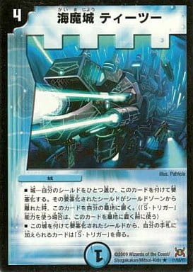 [R] 11/55/Y7 海魔城ティーツー