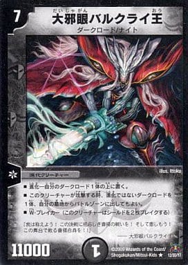 [R] 12/55/Y7 大邪眼バルクライ王(通常)