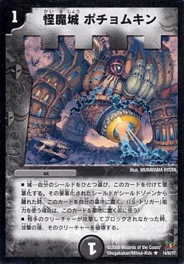 [R] 14/55/Y7 怪魔城 ポチョムキン