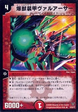 [R] 15/55/Y7 爆獣装甲ヴァルアーサー