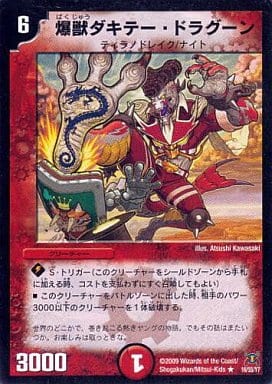 [R] 16/55/Y7 爆獣ダキテー・ドラグーン