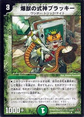 [R] 18/55/Y7 爆獣の式神ブラッキー