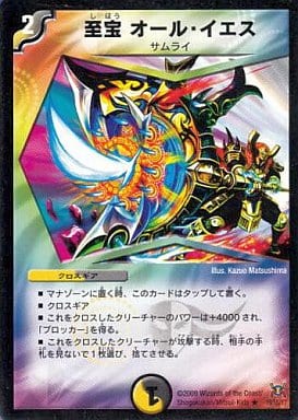 [R] 19/55/Y7 至宝 オール・イエス(通常)