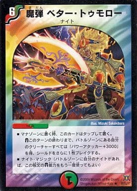 [R] 20/55/Y7 魔弾ベター・トゥモロー