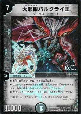 [R-foil] 12/55/Y7 大邪眼バルクライ王(H.C)