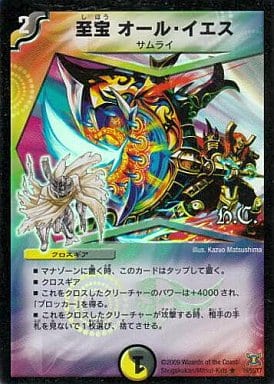 [R-foil] 19/55/Y7 至宝 オール・イエス(H.C)