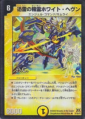 [U-foil] 21/55/Y7 迅雷の精霊ホワイト・ヘヴン(H.C)