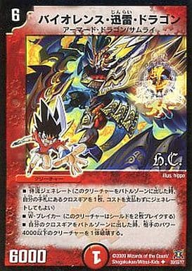 [U-foil] 30/55/Y7 バイオレンス・迅雷・ドラゴン(H.C)
