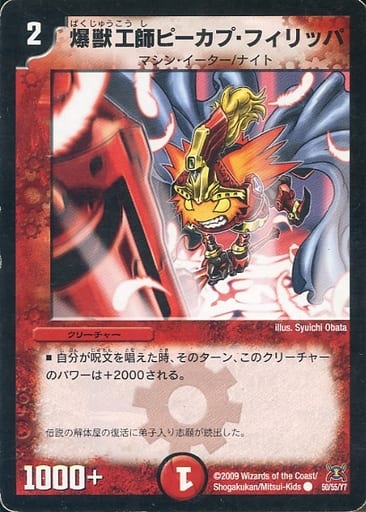 [C] 50/55/Y7 爆獣工師ピーカブ・フィリッパ