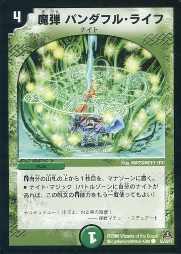 [C] 55/55/Y7 魔弾パンダフル・ライフ