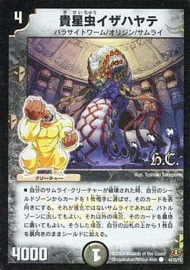[C-foil] 44/55/Y7 貴星虫イザハヤテ(H.C)