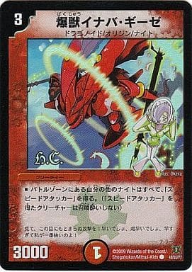[C-foil] 48/55/Y7 爆獣イナバ・ギーゼ(H.C)