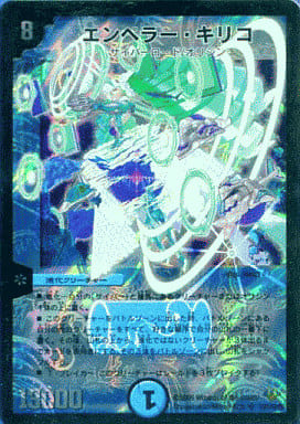[SR] S3/S10/Y8 エンペラー・キリコ