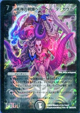 [SR] S6/S10/Y8 死神の邪蹄ベル・ヘル・デ・ガウル