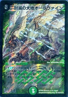 [SR] S10/S10/Y8 封滅の大地オーラヴァイン