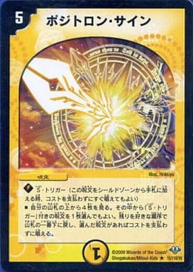 [R] 15/110/Y8 ポジトロン・サイン