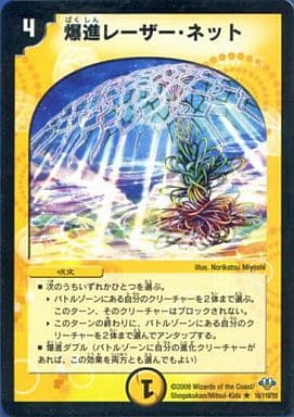 [R] 16/110/Y8 爆進レーザー・ネット