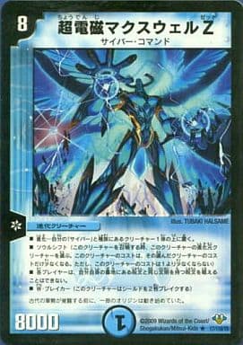[R] 17/110/Y8 超電磁マクスウェル Z