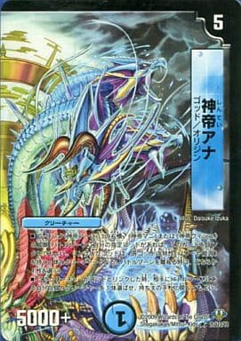 [R] 20/110/Y8 神帝アナ(通常)