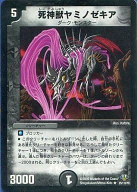 [R] 25/110/Y8 死神獣ヤミノゼキア