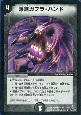 [R] 28/110/Y8 爆進ガブラ・ハンド