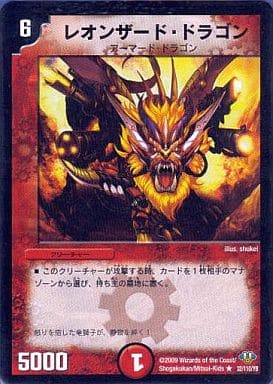 [R] 32/110/Y8 レオンザード・ドラゴン