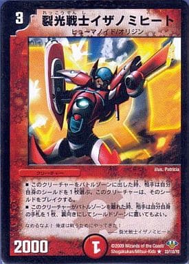 [R] 33/110/Y8 裂光戦士イザノミヒート