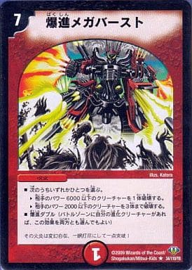[R] 34/110/Y8 爆進メガバースト