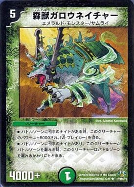 [R] 37/110/Y8 森獣ガロウネイチャー
