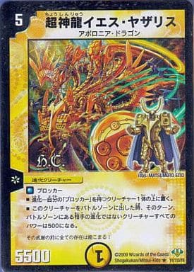 [R-foil] 11/110/Y8 超神龍イエス・ヤザリス(H.C)