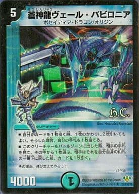 [R-foil] 21/110/Y8 蒼神龍ヴェール・バビロニア(H.C)