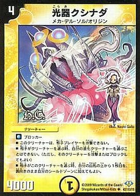 [U-foil] 42/110/Y8 光器クシナダ(H.C)